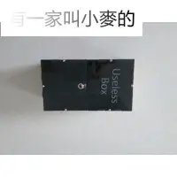 在飛比找蝦皮購物優惠-無聊的盒子Useless box沒用盒子生日禮物 無聊盒子D