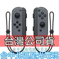 在飛比找蝦皮商城優惠-Nintendo Switch【台灣公司貨】 Joy-Con