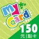 MyCard 150點點數卡遊戲點數卡★數位服務內容儲值卡★電玩遊戲★免運★支援遊戲儲值:天堂W、天堂2M、原神、RO仙境傳說、神魔之塔、明星三缺一★Mycard店★若消費者已付款，即不得申請取消訂單或退貨