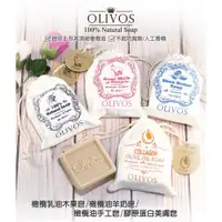 在飛比找ETMall東森購物網優惠-土耳其OLIVOS橄欖油手工香皂2入組