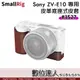 SmallRig 3527 SONY ZV-E10 皮革底座皮套 / ZVE10 快拆電池 電池開口底座 相機皮套