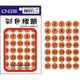 【龍德圓形貼紙 LD-570O】直徑16mm–螢光橘 1~100 印黑字 – 210張/包(LONGDER)(吊袋標籤)