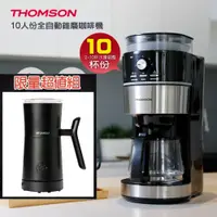 在飛比找PChome24h購物優惠-法國THOMSON 全自動研磨咖啡機 + 冷熱兩用分離式電動