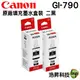 CANON GI-790 原廠填充墨水 黑色2瓶 適用G1000 G2002 G2010 G3000 G3010 G4000 G4010