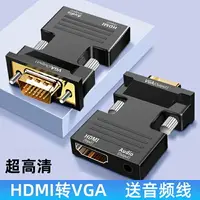 在飛比找樂天市場購物網優惠-hdmi轉vga轉換器投屏器高清轉接頭電腦顯示器轉電視ham