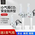 迷你拋棄式CO2套裝 二氧化碳發生器 16G二氧化碳小鋼瓶 氣瓶便攜拋棄式 水草缸專用CO2