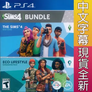 【一起玩】PS4 模擬市民 4 + 綠色生活 中英文美版 THE SIMS 4 + Eco Life (8.7折)