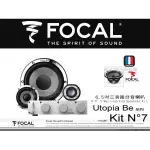 法國原裝 FOCAL UTOPIA BE KIT N°7 N7 6吋/6.5吋3音路分音喇叭 全新公司貨 法國原裝 FO