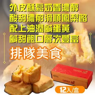 小潘蛋糕坊 鳳凰酥禮盒6盒組(12入/盒)