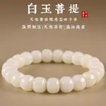 BODHI BEADS BRACELE 白玉菩提手鍊手串 盤玩把玩老型珠佛珠念珠手鍊 菩提子菩提根串珠手鍊手串 文玩繞指