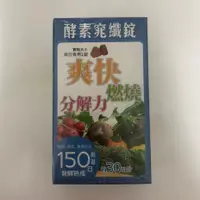 在飛比找蝦皮購物優惠-綠恩 酵素窕纖錠 30錠 輕鬆窈窕