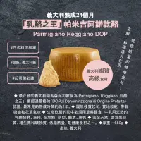 在飛比找蝦皮購物優惠-「乳酪之王」義大利熟成24個月帕馬森乾酪 Parmigian