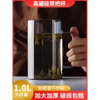 在飛比找ETMall東森購物網優惠-玻璃杯帶把耐熱防爆大容量茶杯杯子1000ml耐高溫辦公室男士