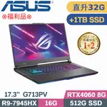 ASUS ROG G713PV-0072F7945HX 潮幻黑(R9-7945/16G+16G/512G+1TB SSD/RTX 4060/W11/17)特仕福利品