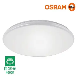 【Osram 歐司朗】新一代 LED 晶享 42W 吸頂燈(吸頂燈)