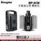 KingMa BP-2CH 手提直立型 V掛 V型 雙座充 充電器 / 相容BP系列電池 BP150 BP190