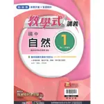 國中翰林教學式講義自然一上｛111學年｝【金石堂】