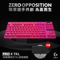 在飛比找蝦皮商城優惠-Logitech 羅技 G PRO X TKL 無線三模機械