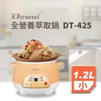 在飛比找森森購物網優惠-Dowai 多偉 全營養萃取鍋1.2L(DT-425)