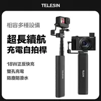 在飛比找樂天市場購物網優惠-【eYe攝影】現貨 泰迅 TELESIN 充電自拍棒 100