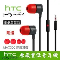 在飛比找Yahoo!奇摩拍賣優惠-HTC 扁線原廠耳機 (內建麥克風/接聽鍵) M10 One