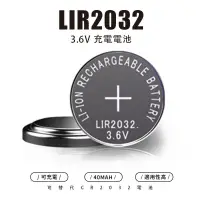 在飛比找蝦皮商城優惠-LIR 2032 3.6V 可充電 水銀電池 可代替 CR2