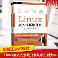 在飛比找蝦皮購物優惠-【操作系統/系統開發】Linux嵌入式系統開發從小白到大牛 