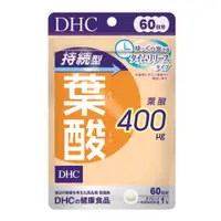 在飛比找比比昂日本好物商城優惠-蝶翠詩DHC 持續型葉酸 60日份60錠