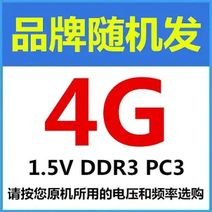 各品牌DDR3 4G筆電記憶體條DDR3L 1333 1600 1066 PC3 10600 8500