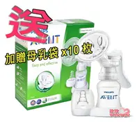 在飛比找樂天市場購物網優惠-AVENT 新安怡PP材質標準口徑手動吸乳器，加贈母乳袋 1