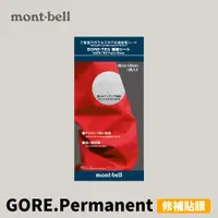 在飛比找蝦皮商城優惠-[mont-bell] GORE.Permanent修補貼膜