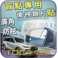 在飛比找蝦皮購物優惠-【TDC車用部品】室外,室內,後視鏡：INFINITI,QX