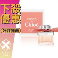 在飛比找樂天市場購物網優惠-Chloé Roses 玫瑰 女性淡香水 75ML ❁香舍