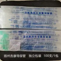 在飛比找蝦皮購物優惠-五亭 一次性使用無球囊導尿管 PVC材質 喇叭口無菌導尿管揚