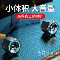 在飛比找樂天市場購物網優惠-音響 電腦音響台式機筆記本家用音箱桌面usb迷你小型高音質超