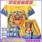 中國風龍袍 龍紋古風套裝男 清朝皇帝服裝 民族風龍袍官服 印花短袖 短褲大碼 黃色大褲衩 潮流個性 親膚柔軟 舒適透氣