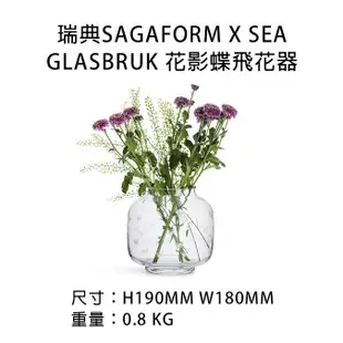 【瑞典sagaform】 X SEA Glasbruk 花影蝶飛花器《WUZ屋子》花瓶 花器 插花居家擺飾