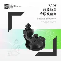 在飛比找Yahoo!奇摩拍賣優惠-7A08【矽膠吸盤架-小螺絲】行車記錄器支架 Flyone 