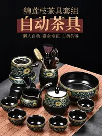 在飛比找樂天市場購物網優惠-免運 茶具套裝組合 懶人石墨自動茶具套裝家用旋轉沖泡茶壺中式