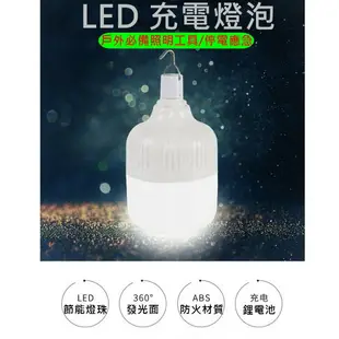 現貨30W 100W LED 燈泡 可充電式 停電緊急照明 智慧燈泡 露營燈 工作燈 夜市燈 地攤燈 餵奶神器 省電燈泡