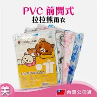 在飛比找蝦皮購物優惠-｜正品附發票｜拉拉熊 Rilakkuma- 正版授權 PVC