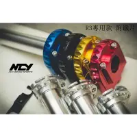 在飛比找蝦皮購物優惠-【『柏』利多銷】NCY快速油門座 CNC雙色凸輪式油門座 雙