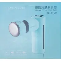 在飛比找蝦皮購物優惠-東龍冷熱筋膜槍 TL 2100 全新品，便宜賣