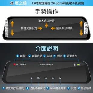 含到府安裝【鷹之眼】12吋測速聲控 2K Sony前後行車紀錄器TA-B121 附64G 行車記錄器 (7折)