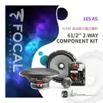 BUBU車用品│FOCAL 165AS 6.5吋兩音路分離式喇叭 61/2'' 2-WAY COMPONENT全新正品