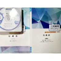 在飛比找蝦皮購物優惠-行政法 2022 函授 DVD 三民輔考 司法特考 一般行政