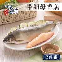 在飛比找momo購物網優惠-【心鮮】宜蘭嚴選巨無霸帶卵母香魚2件組(5入1kg/盒)