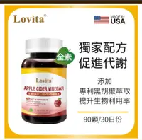 在飛比找松果購物優惠-Lovita 愛維他蘋果醋MCT複方素食膠囊 90顆(椰子油