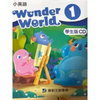 在飛比找蝦皮購物優惠-國小英語 康軒 Wonder World 1 學生版CD