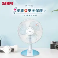 在飛比找momo購物網優惠-【SAMPO 聲寶】12吋機械式桌扇(SK-FA12C)